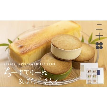 ふるさと納税 チーズテリーヌ チーズバターサンド クリスマスケーキ チーズケーキ ギフト スイーツ ...