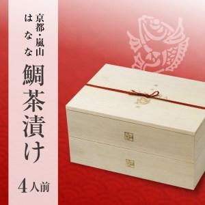 ふるさと納税 【京都 嵐山の鯛茶漬け専門店 鯛匠HANANA...