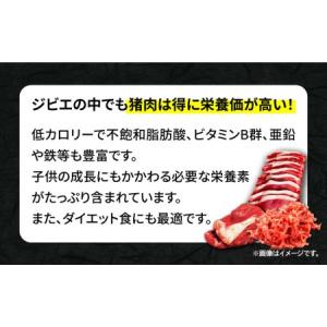 ふるさと納税 【ジビエ丼やカレーにも♪ 】猪肉...の詳細画像1