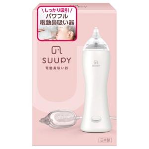 ふるさと納税 電動鼻吸い器 SUUPY 東京都府中市