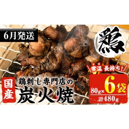 ふるさと納税 No.311-m06 ＜2026年6月中に発送予定＞＜常温長持ち！レトルトタイプ＞国産...