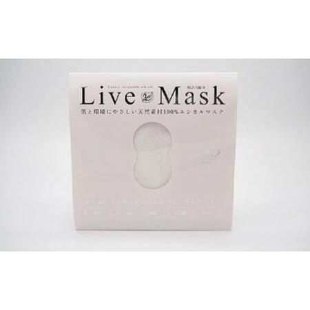 ふるさと納税 No.611 Live Mask 肌と環境にやさしい天然素材100％エシカルマスク 埼...
