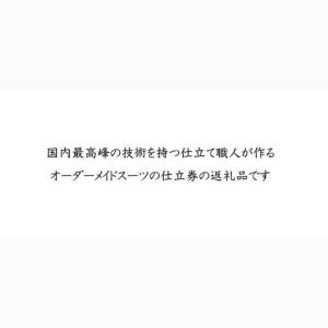 ふるさと納税 【業界最高級生地使用】オーダメイ...の詳細画像4