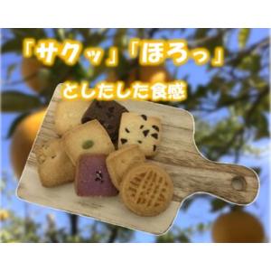 ふるさと納税 玄米粉クッキーセット　【グルテンフリー】 山口県萩市