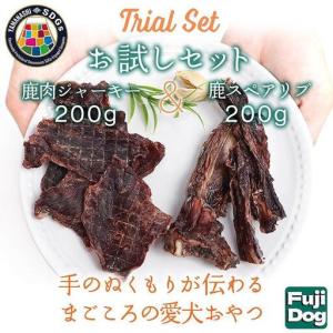 ふるさと納税 無添加 犬用 おやつ 鹿肉ジャーキー 200g ＆ 鹿骨ジャーキー 200g 食べ比べ｜鹿 ジャーキー ペット ドッグフード 山梨県富士河口湖町