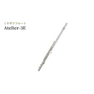 ふるさと納税 ミヤザワフルート「Atelier-3E」 長野県駒ヶ根市