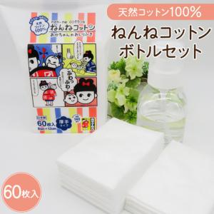 ふるさと納税 ねんねコットン & ボトル...の商品画像