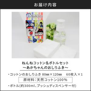 ふるさと納税 ねんねコットン & ボト...の詳細画像4