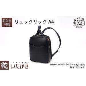 ふるさと納税 リュックサック A4 ブラック い...の商品画像