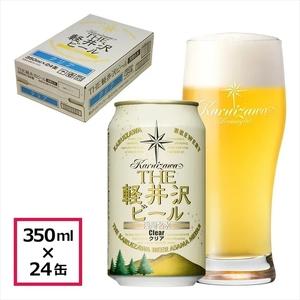 ふるさと納税 24缶＜クリア＞THE軽井沢ビール  クラフトビール 地ビール 長野県佐久市