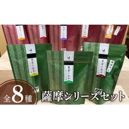 ふるさと納税 薩摩シリーズセット　K115-005 お茶 茶葉 日本茶 銘茶 鹿児島茶 バラエティ ...