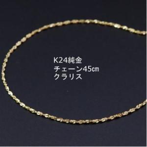 ふるさと納税 K24純金クラリスチェーンネックレ...の商品画像
