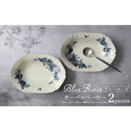 ふるさと納税 【美濃焼】Blue Rose オーバルベーカー ペアセット【Felice-フェリーチェ...