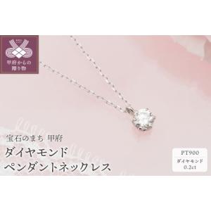 ふるさと納税 PT900/PT850 ダイヤモン...の商品画像