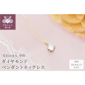 ふるさと納税 K18 ダイヤモンド ペンダントネ...の商品画像