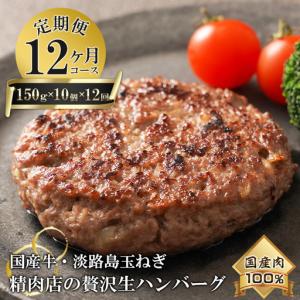 ふるさと納税 【12ヶ月コース】淡路島玉ねぎと国...の商品画像