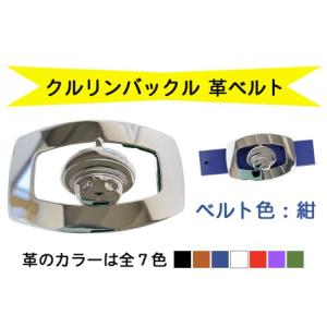 ふるさと納税 金型屋監修 クルリンベルト [ベルト色：紺] [0104] 神奈川県伊勢原市