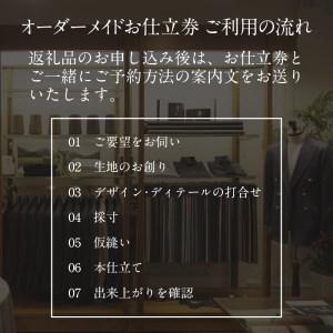 ふるさと納税 究極のフルオーダーメイド!生地か...の詳細画像3