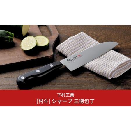 ふるさと納税 シャープ 三徳包丁 キッチン ステンレス 手研刃付包丁 燕三条製 調理器具 キッチン用...