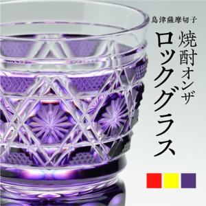 ふるさと納税 島津薩摩切子 焼酎オンザロックグラス cut01 島津紫 K010-014_3 鹿児島県鹿児島市