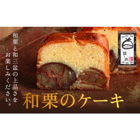 ふるさと納税 【足立音衛門】和栗のケーキ 1本（約450g）人気店 スイーツ ご褒美スイーツ 京都 ...