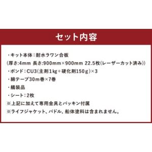 ふるさと納税 T-202 シーカヤック キット...の詳細画像3