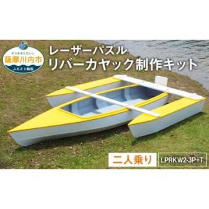ふるさと納税 T-102 レーザーパズル リバー...の商品画像