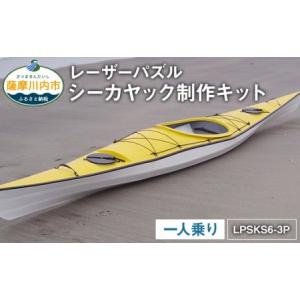 ふるさと納税 R-010 レーザーパズル シーカ...の商品画像