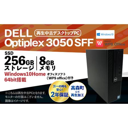 ふるさと納税 再生 中古 デスクトップパソコン Optiplex 3050 SFF 1台(約5.3k...