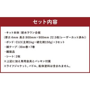 ふるさと納税 T-203 シーカヤック キット...の詳細画像2