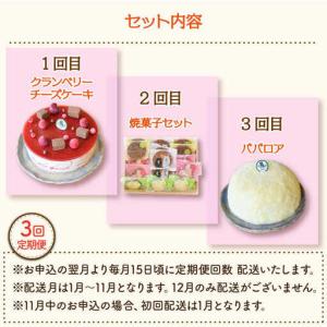 ふるさと納税 【3回定期便】毎月わくわくスイー...の詳細画像1
