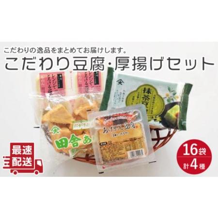 ふるさと納税 大屋のこだわり豆腐セット（豆腐・厚揚げ詰め合わせ） / お手頃 一万円 大豆 健康 美...