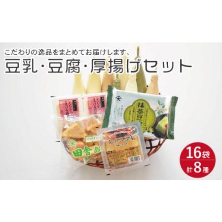 ふるさと納税 大屋のこだわり豆腐セット（豆腐・豆乳・厚揚げ詰め合わせ） / お手頃 一万円 大豆 健...