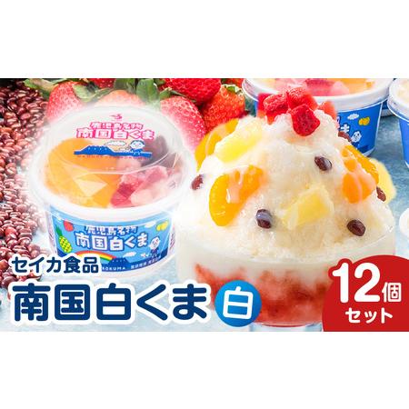 ふるさと納税 セイカ食品 南国白くま 白 12個セット K051-003 南国白熊 白くま 白熊 し...