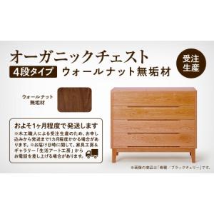 ふるさと納税 オーガニックチェスト 4段タイプ...の詳細画像4