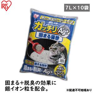 ふるさと納税 猫砂 ペット トイレ ガッチリ固まる猫砂Ag＋