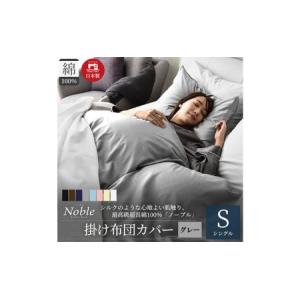 ふるさと納税 布団カバー シングル グレー ノー...の商品画像