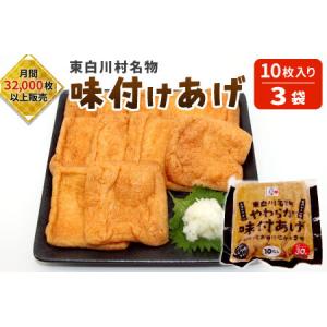 ふるさと納税 愛されて続けて30年 みよしやの味付けあげ