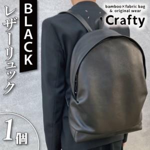 ふるさと納税 レザーリュック ブラック 無地 シンプル BB013 栃木県益子町