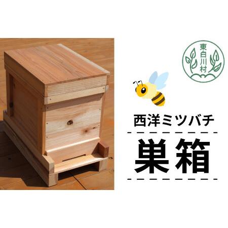 ふるさと納税 西洋ミツバチ用飼育箱 西洋 ミツバチ 飼育 巣箱 養蜂 ハチミツ 蜂蜜 蜂 40500...
