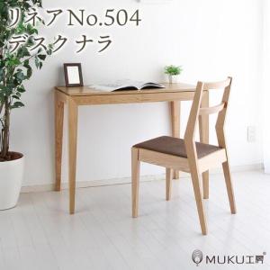 ふるさと納税 旭川家具 山室家具製作所 リネアN...の商品画像