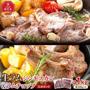 ふるさと納税 ジンギスカンとラムチョップ（骨付き）のセット  | ジンギスカン _01596 北海道...