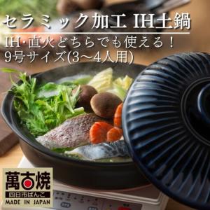 ふるさと納税 【萬古焼(ばんこやき)】高機能な土...の商品画像