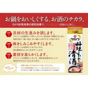 ふるさと納税 タカラ 料理のための清酒パック 900ml×６本 三重県四日市市