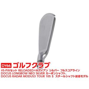 ふるさと納税 ゴルフクラブ　#5-PWセット RELOADED＋ Mアイアン シルバー フルスコアライン DOCUS LONGBOW NEO SILVER カーボンシャフト、DOCUS .. 茨城県古河市
