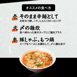 ふるさと納税 辛麺4食【12カ月定期便】 N0...の詳細画像3