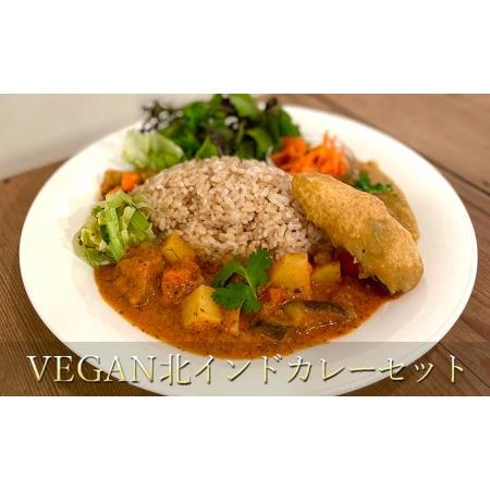 ふるさと納税 【冷凍】VEGAN北インドカレーセット 東京都墨田区