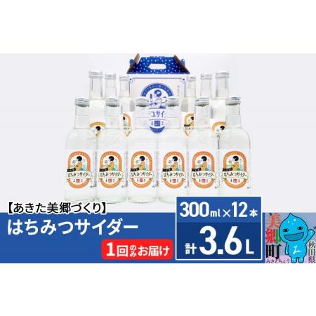 ふるさと納税 ニテコはちみつサイダー 300ml×12本セット あきた美郷づくり 秋田県美郷町