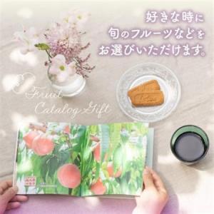 ふるさと納税 後からゆっくり選べる!フルーツカ...の詳細画像2