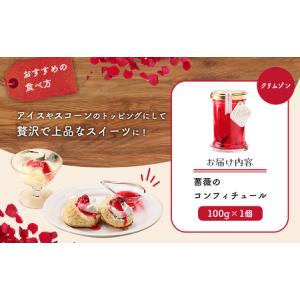 ふるさと納税 薔薇のコンフィチュール(クリムゾ...の詳細画像3